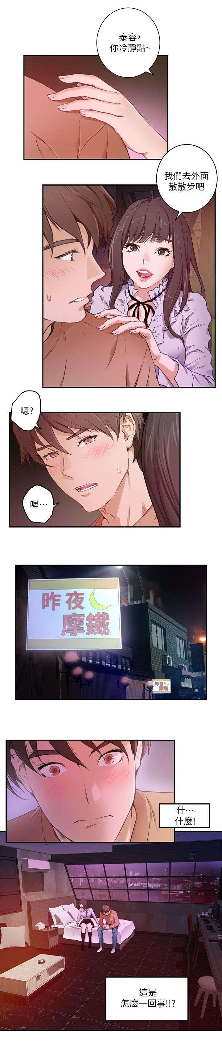 印泥漫画,第1章：落榜4图