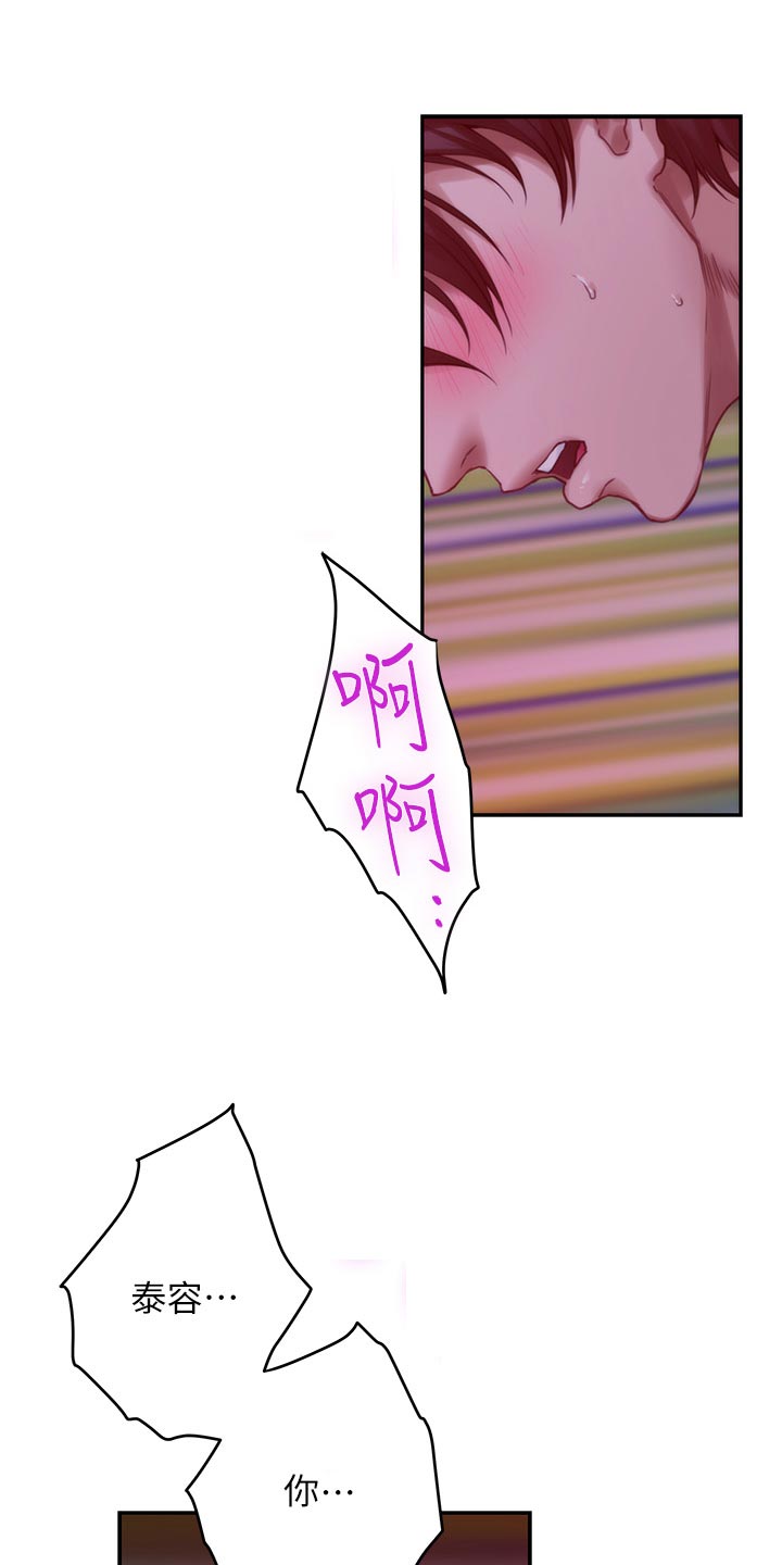 印泥漫画,第129章：欺骗2图