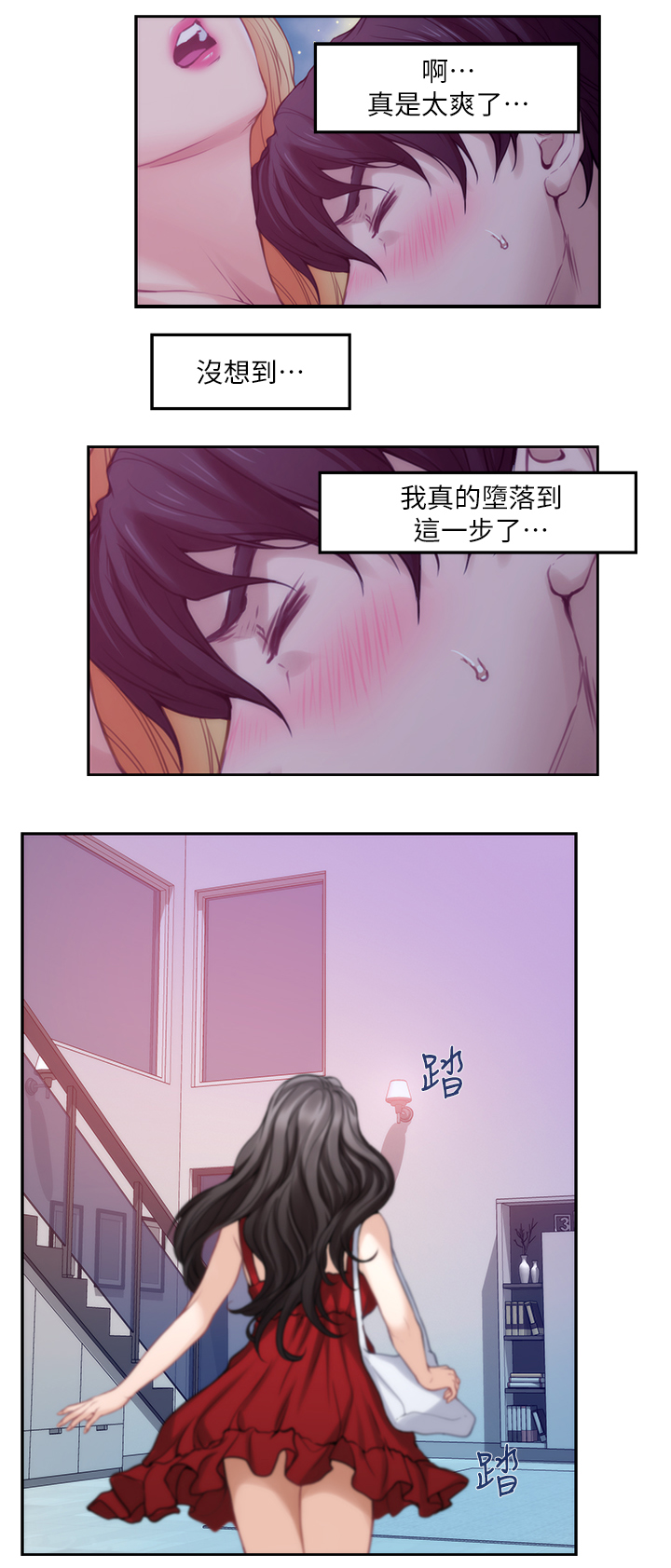 印泥漫画,第64章：性致高昂1图