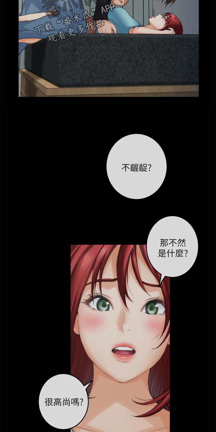 印泥漫画,第121章：不像话的爱4图
