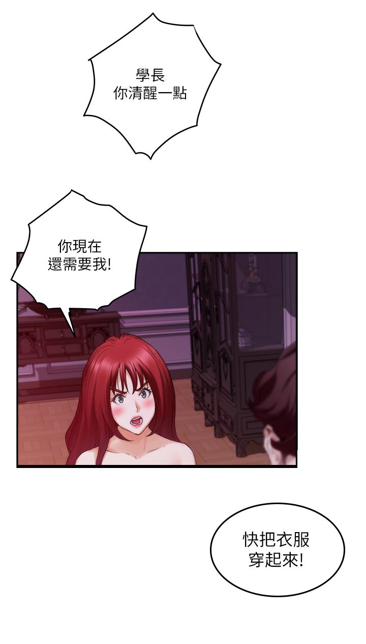 印泥漫画,第150章：替代品3图