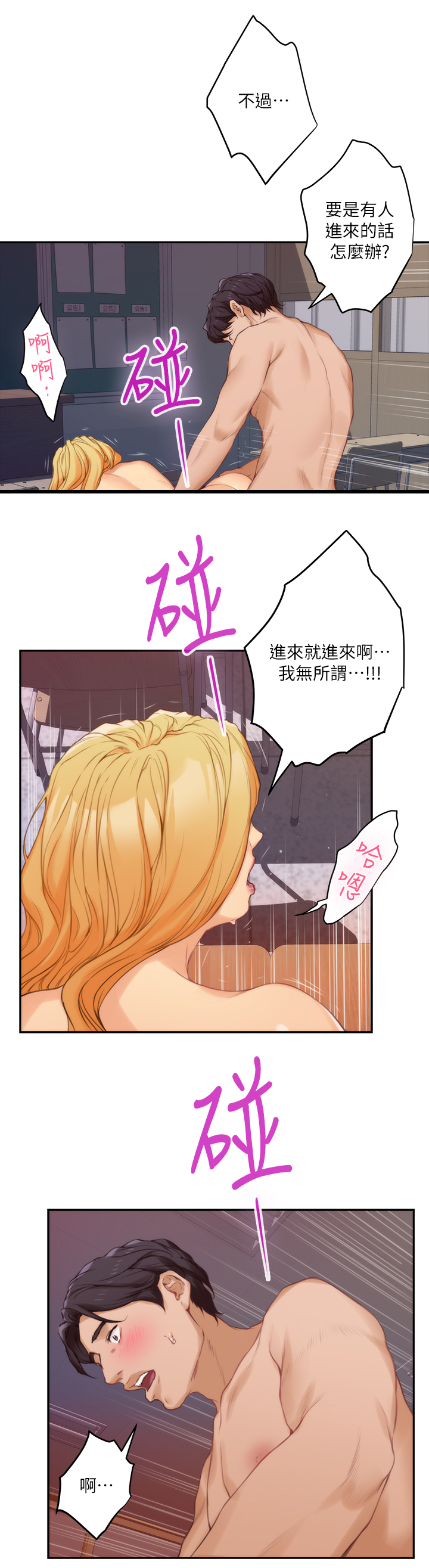 印泥漫画,第44章：情景剧3图