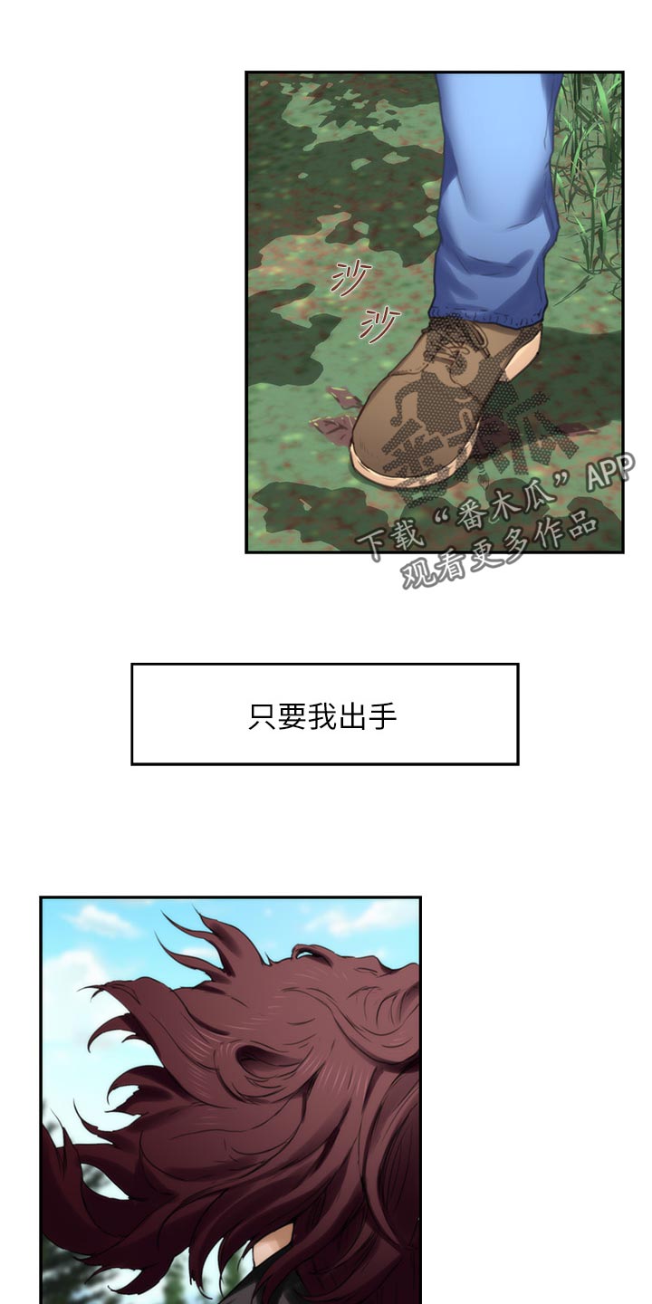 印泥制作过程漫画,第113章：暗中观察1图