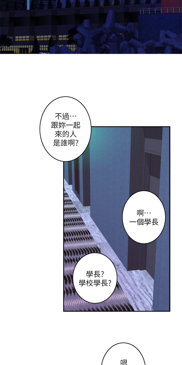 印泥漫画,第88章：嫉妒心4图