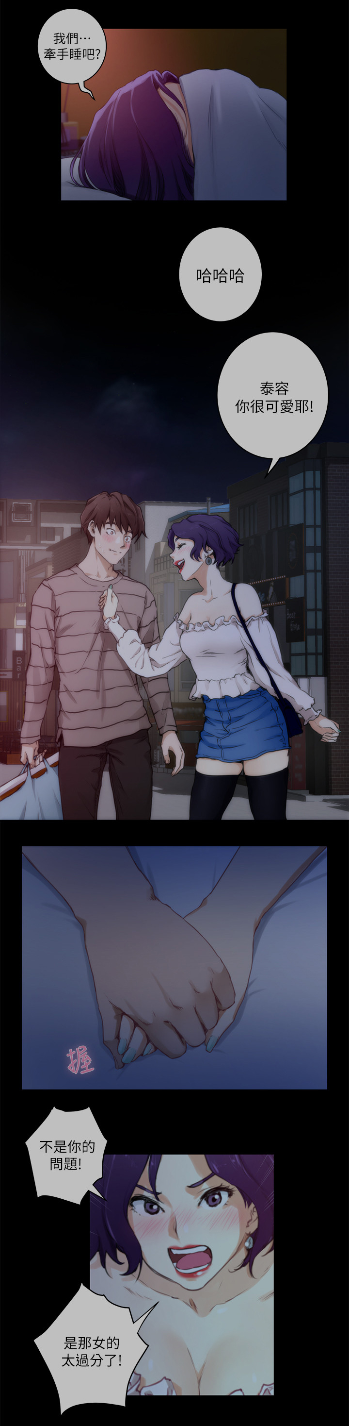 印泥漫画,第43章：失去理智3图