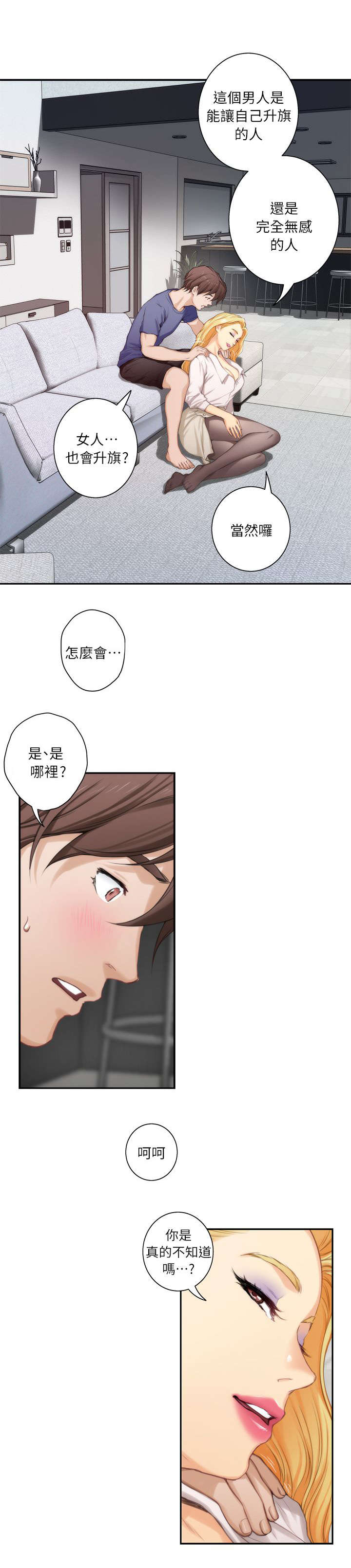 印泥漫画,第25章：拒绝2图