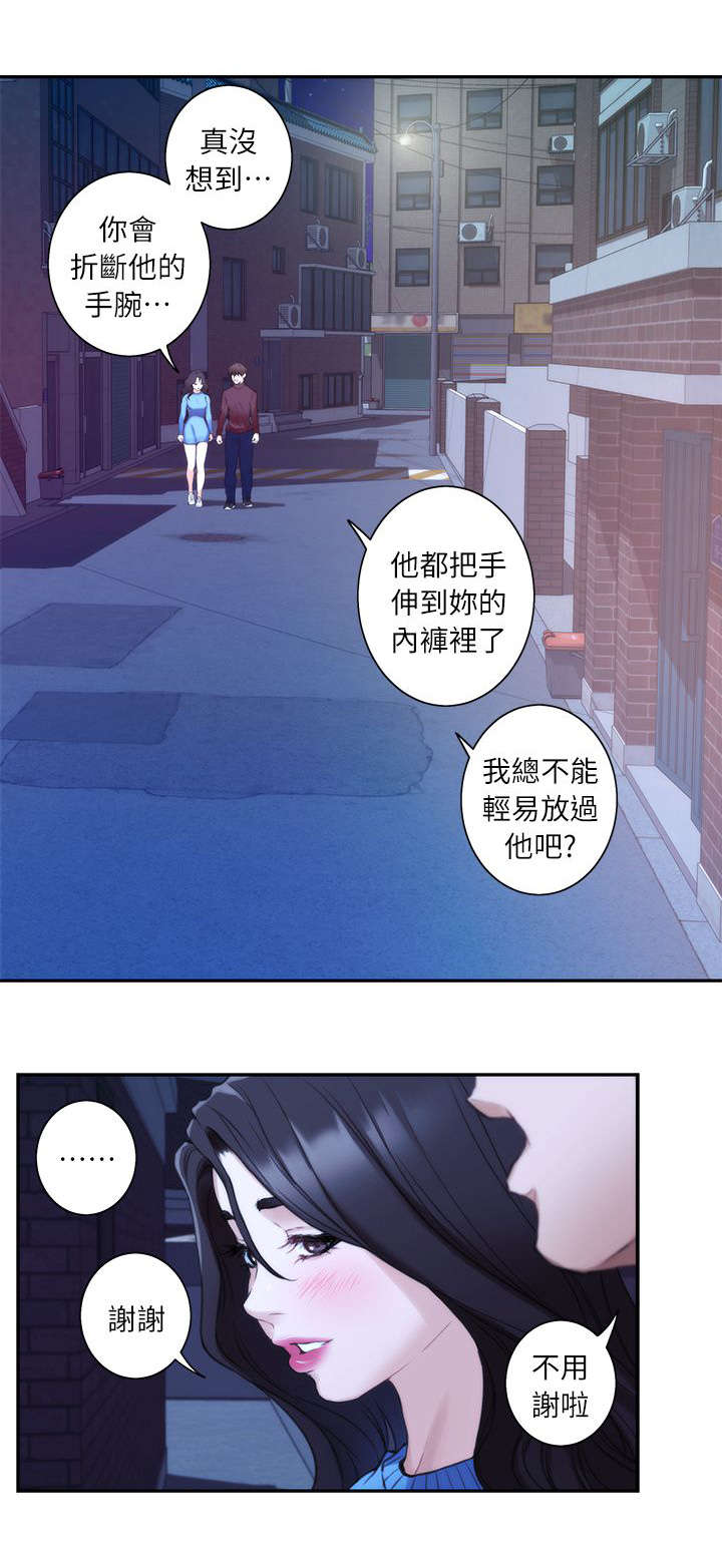 印泥漫画,第23章：撞见3图