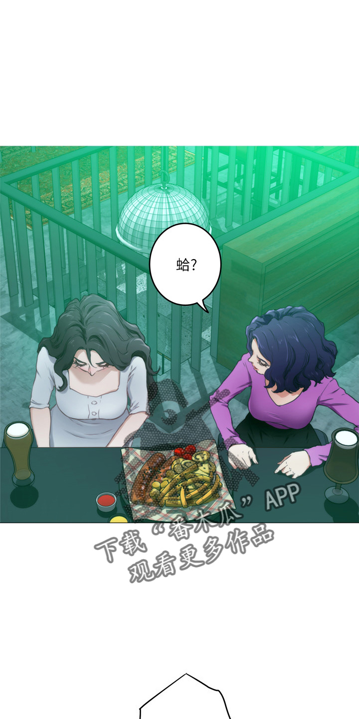印泥漫画,第167章：喝一杯1图