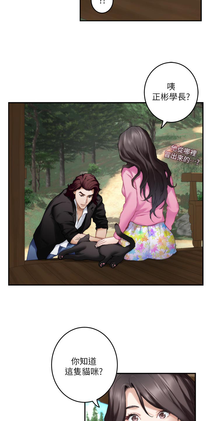 印泥漫画,第114章：欲哭无泪3图