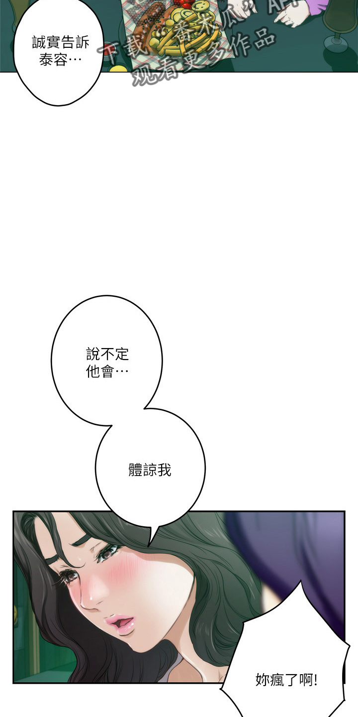 印泥漫画,第168章：绝对不原谅5图