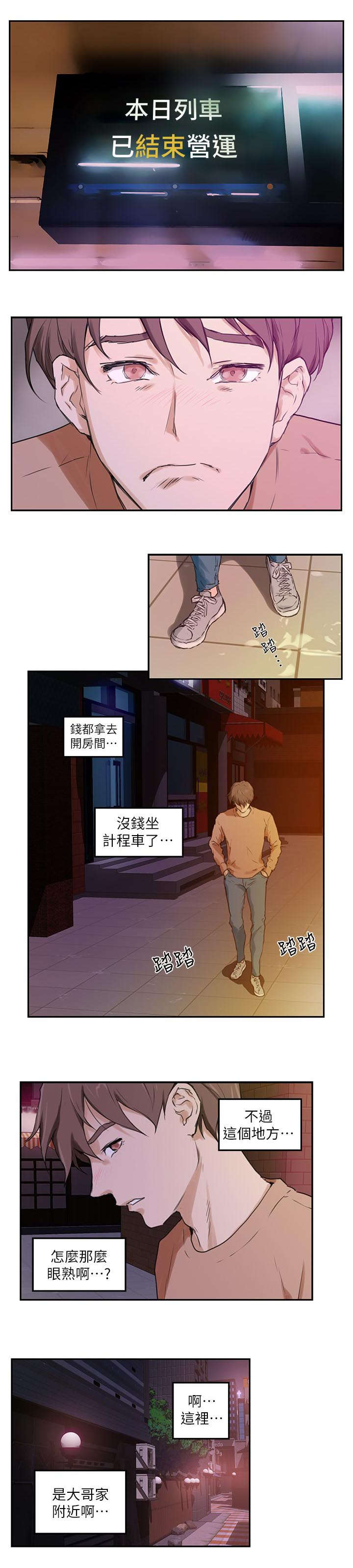 印泥漫画,第2章：容身之所4图