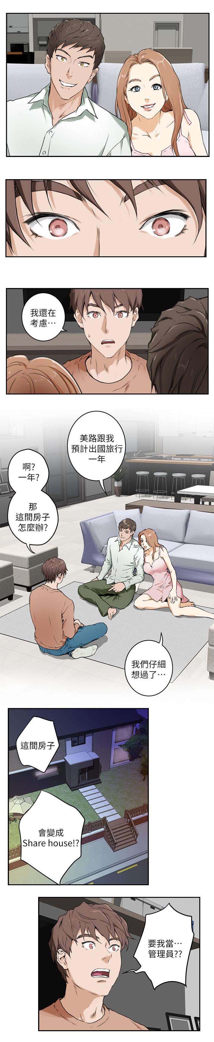 印泥漫画,第2章：容身之所3图