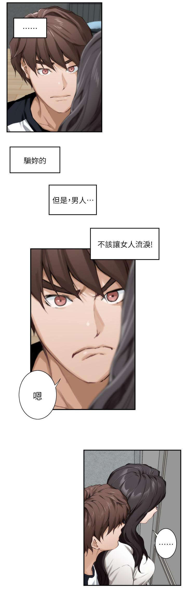 印泥漫画,第15章：证明1图