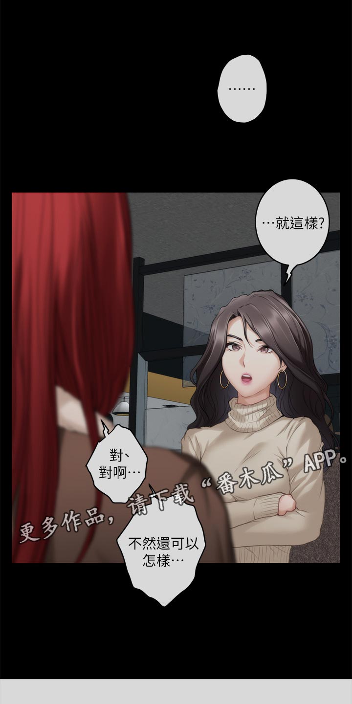 印泥漫画,第102章：坦白相告4图