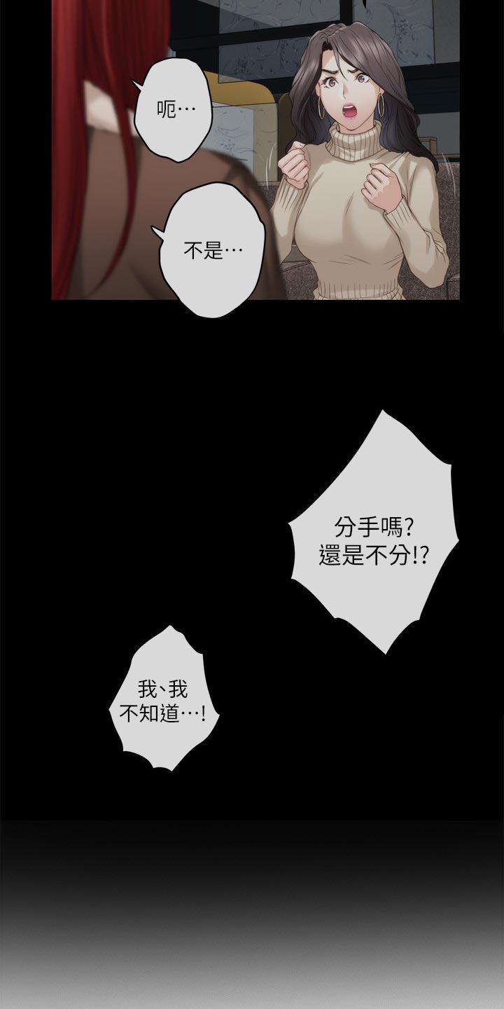 印泥漫画,第102章：坦白相告3图