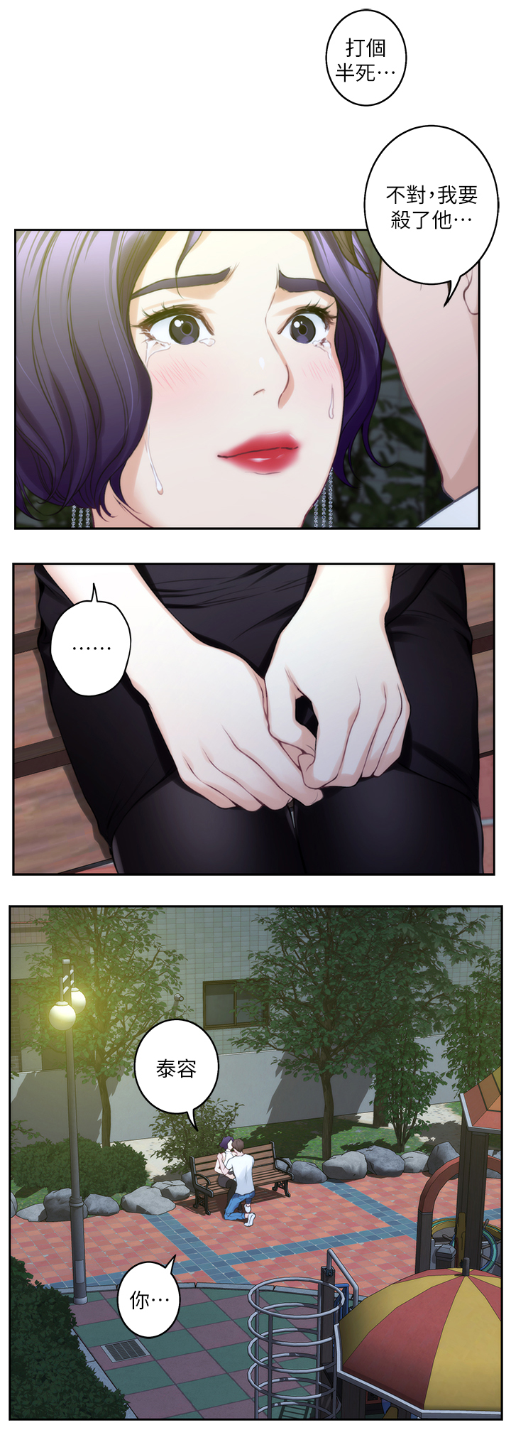 印泥漫画,第38章：暴躁3图