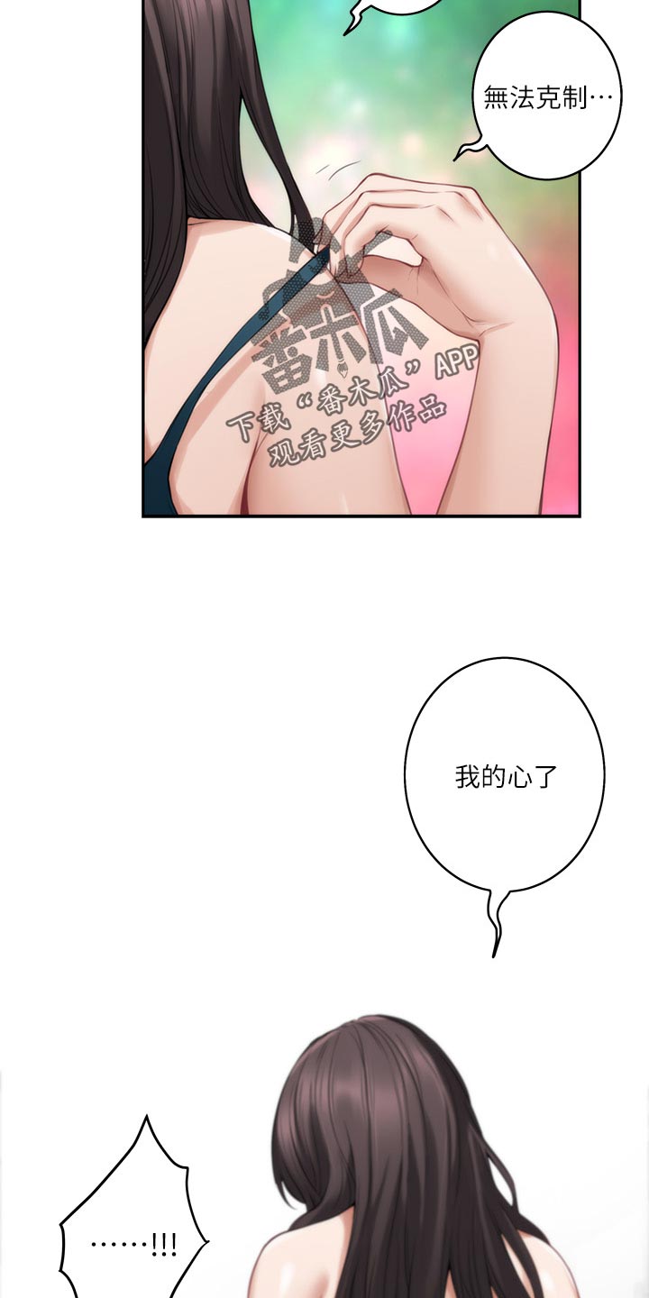 印泥拼音漫画,第109章：真情流露？1图