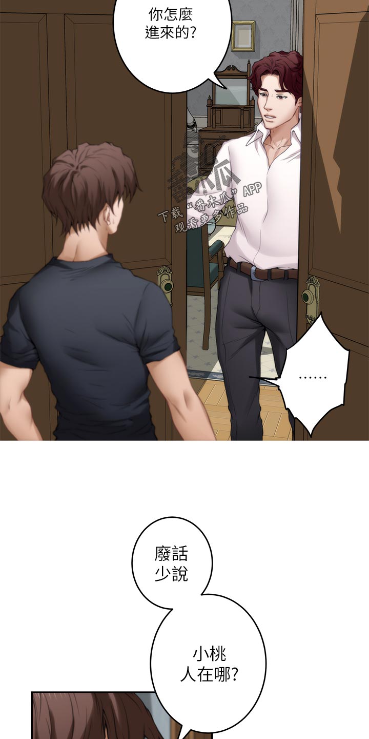 印泥漫画,第163章：信任3图