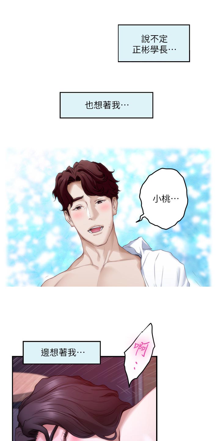 印泥漫画,第150章：替代品3图