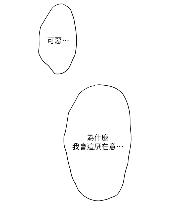 印泥漫画,第47章：在意4图