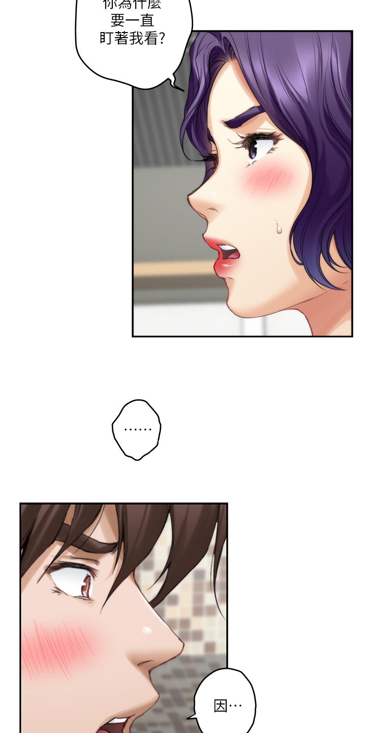 印泥漫画,第126章：厚脸皮1图