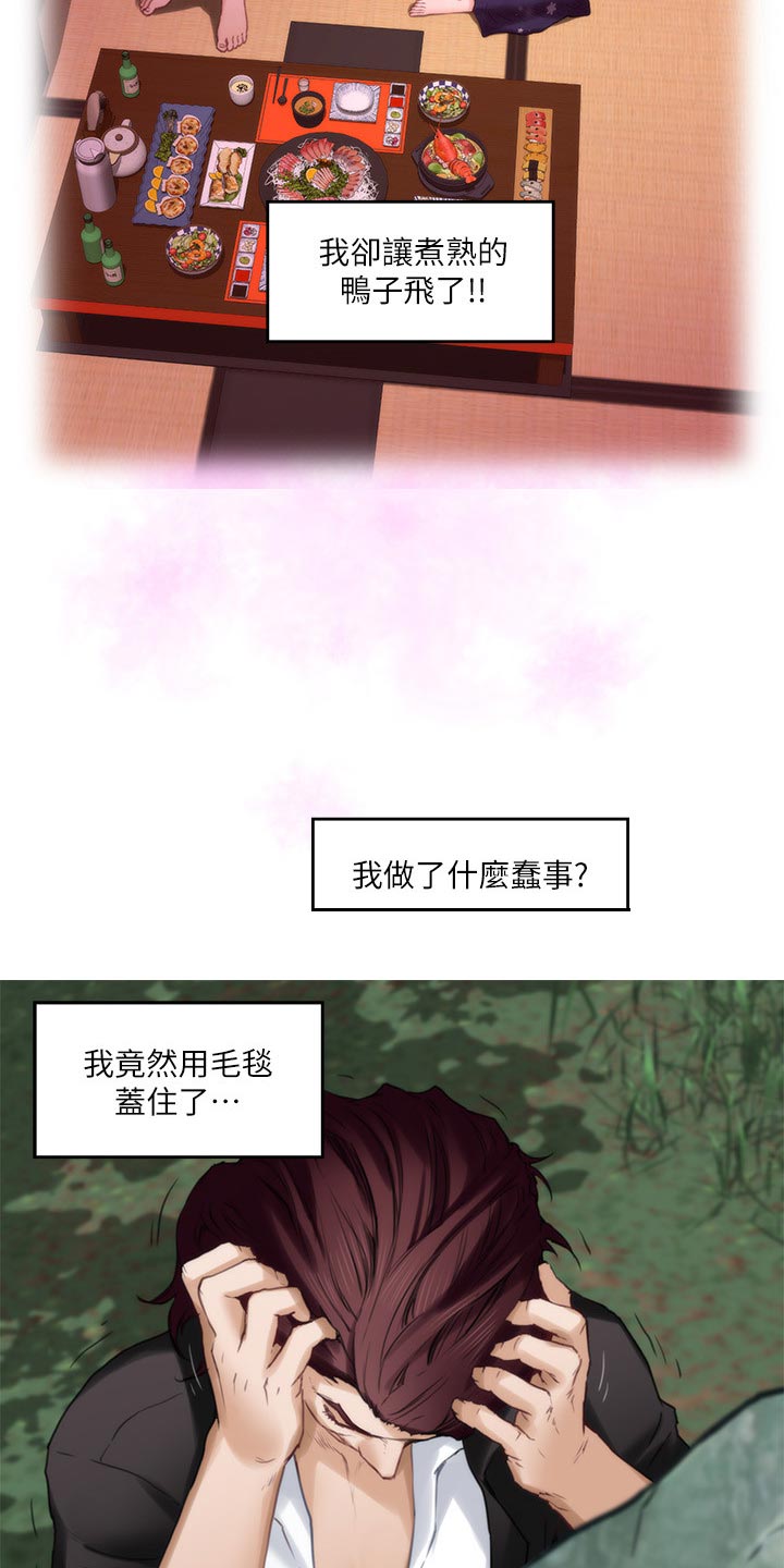 印泥漫画,第113章：暗中观察4图