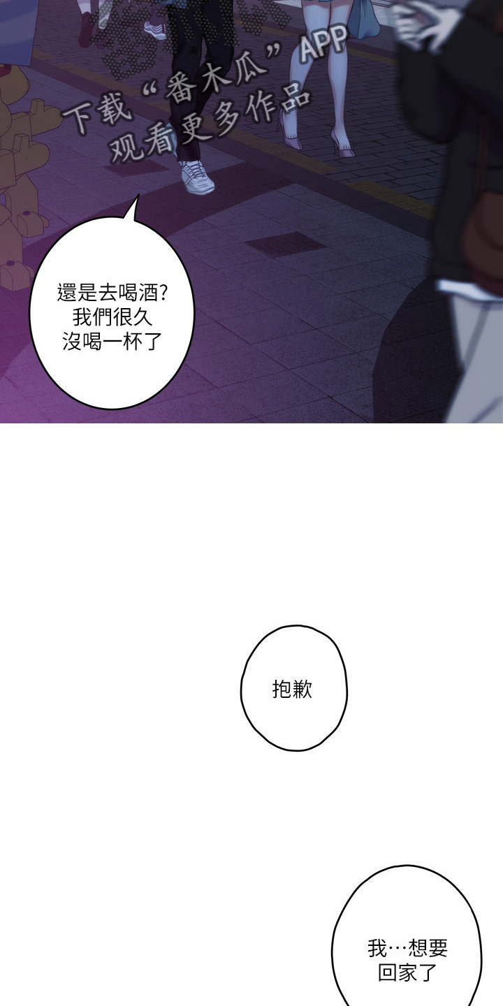 印泥漫画,第164章：抱歉3图