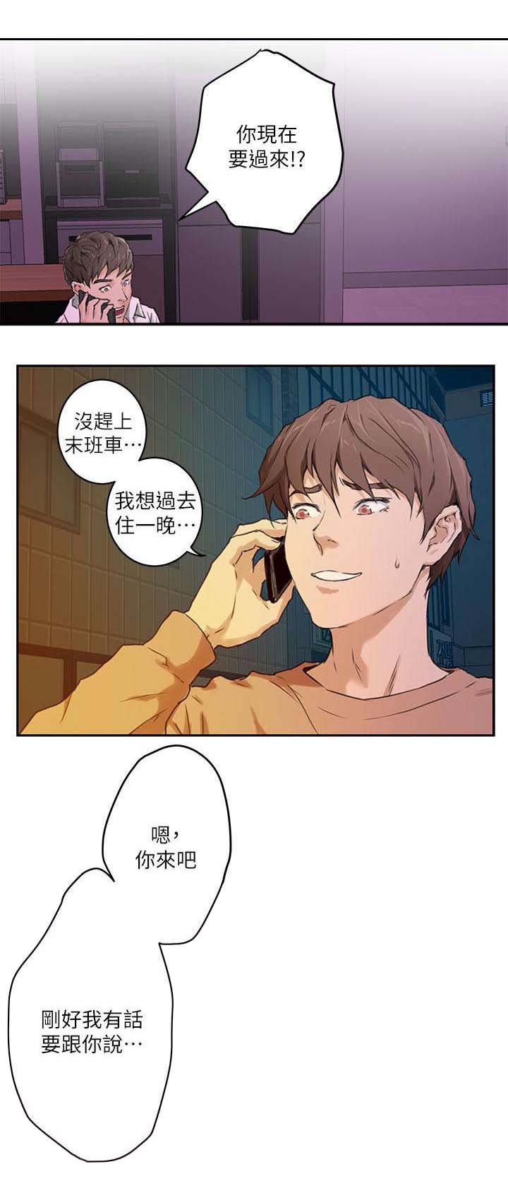 印泥漫画,第2章：容身之所1图