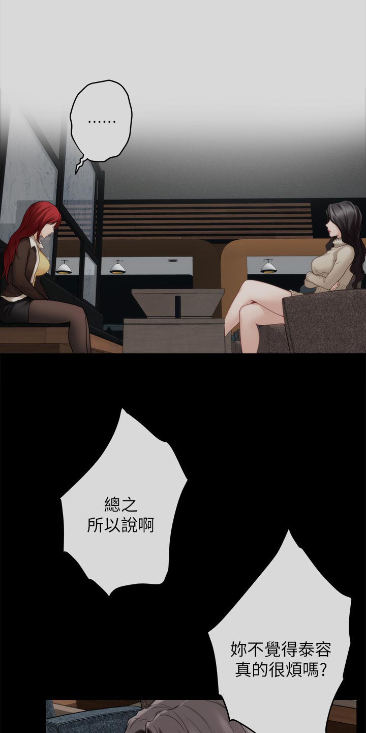 印泥漫画,第102章：坦白相告5图