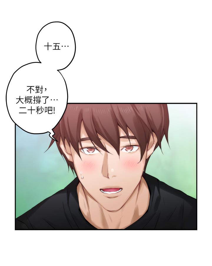 印泥漫画,第106章：教学4图