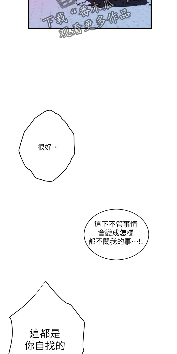印泥漫画,第168章：绝对不原谅4图