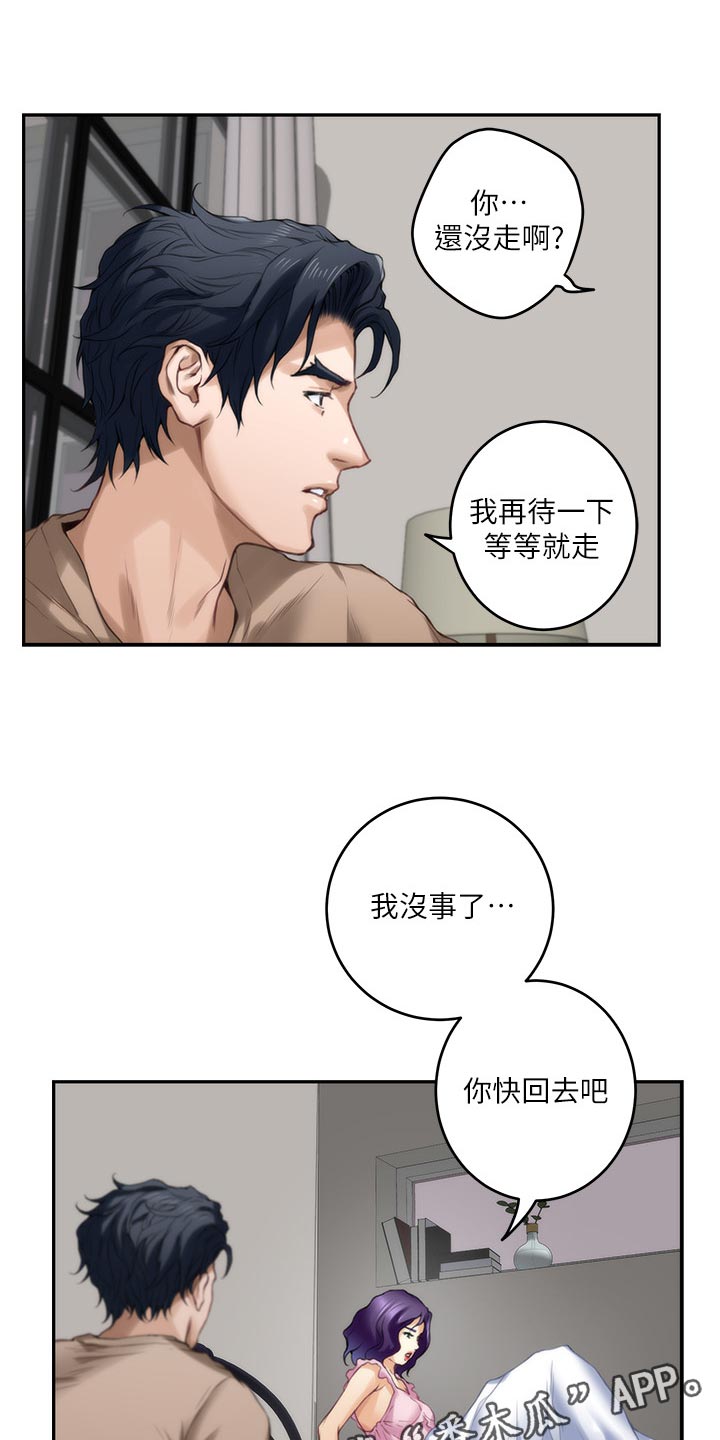 印泥漫画,第146章：道歉5图