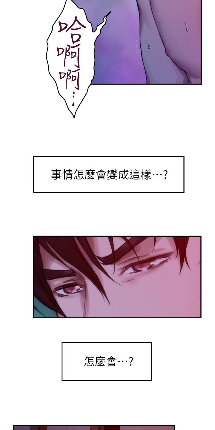 印泥漫画,第129章：欺骗1图