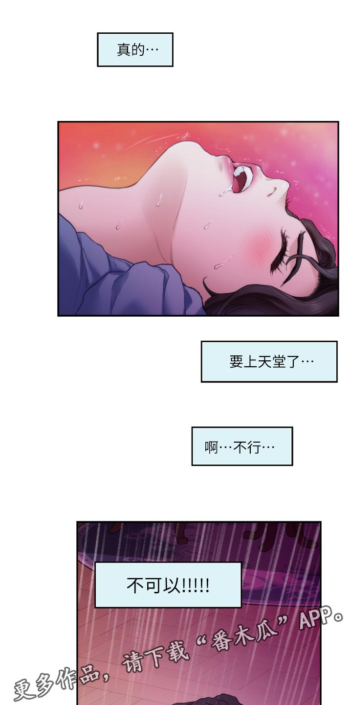 印泥漫画,第161章：惊醒3图