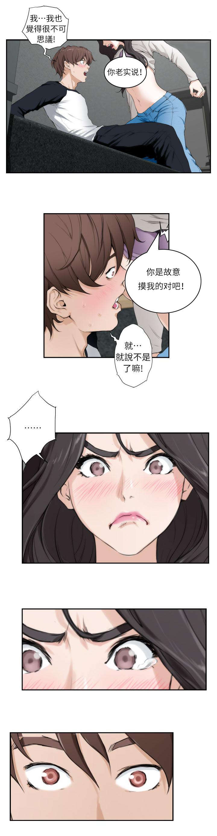印泥漫画,第14章：故意3图