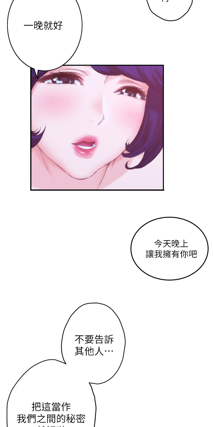 印泥漫画,第85章：心里安慰1图