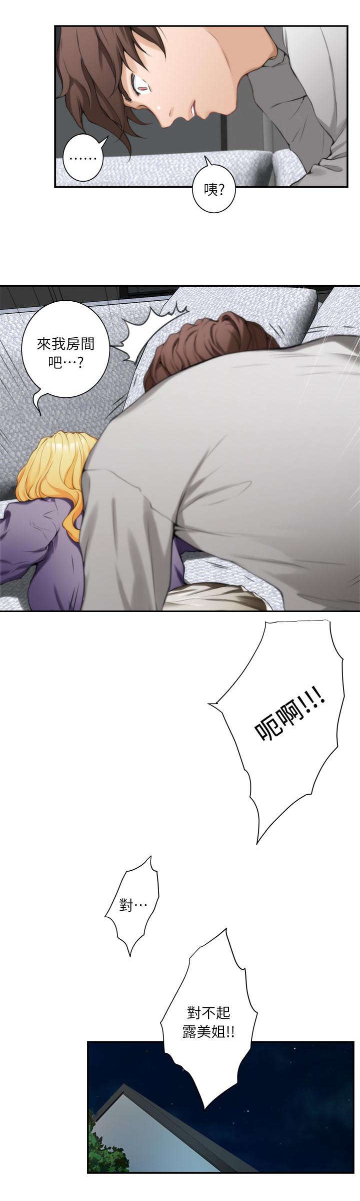 印泥漫画,第17章：先下手为强5图