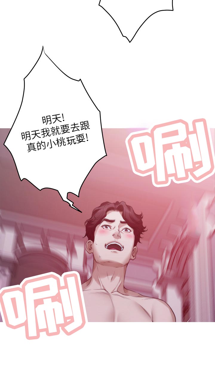 印泥漫画,第150章：替代品3图