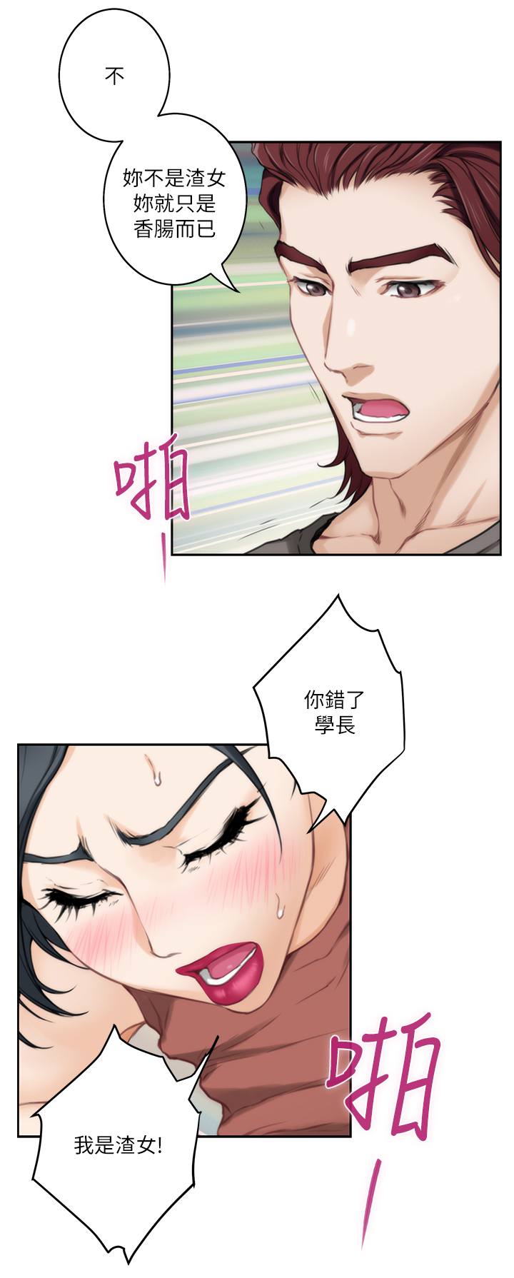 印泥漫画,第53章：目击4图