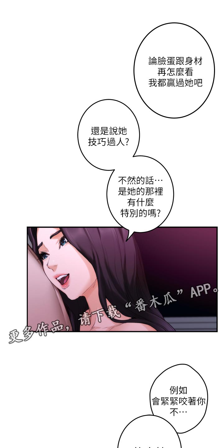 印泥漫画,第130章：暴露4图