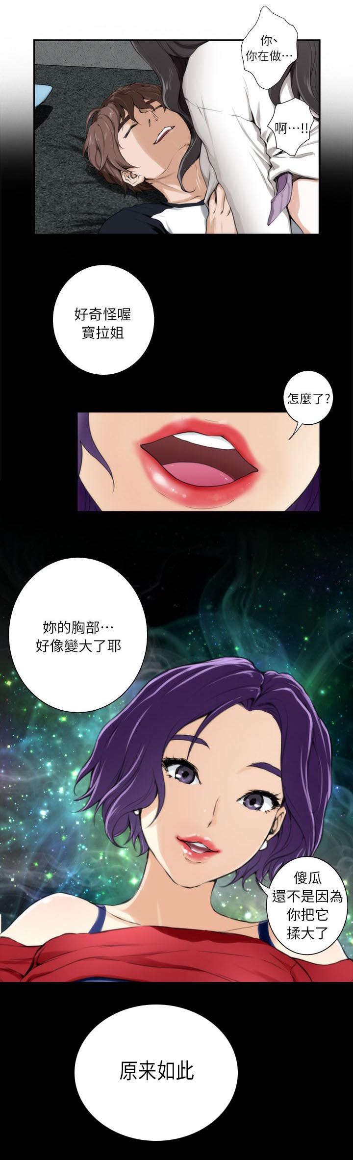 印泥漫画,第13章：做梦2图