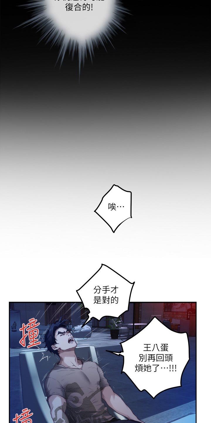 印泥漫画,第142章：烦躁5图