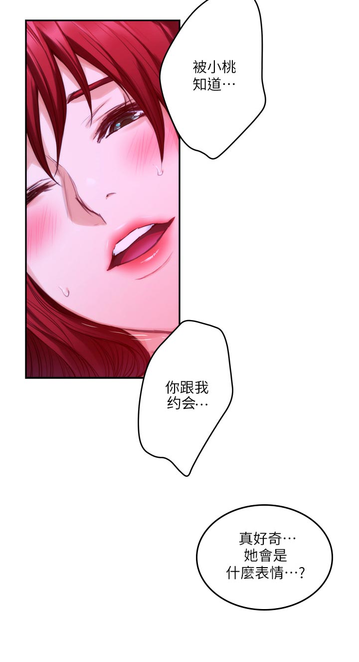 印泥漫画,第133章：朋友3图