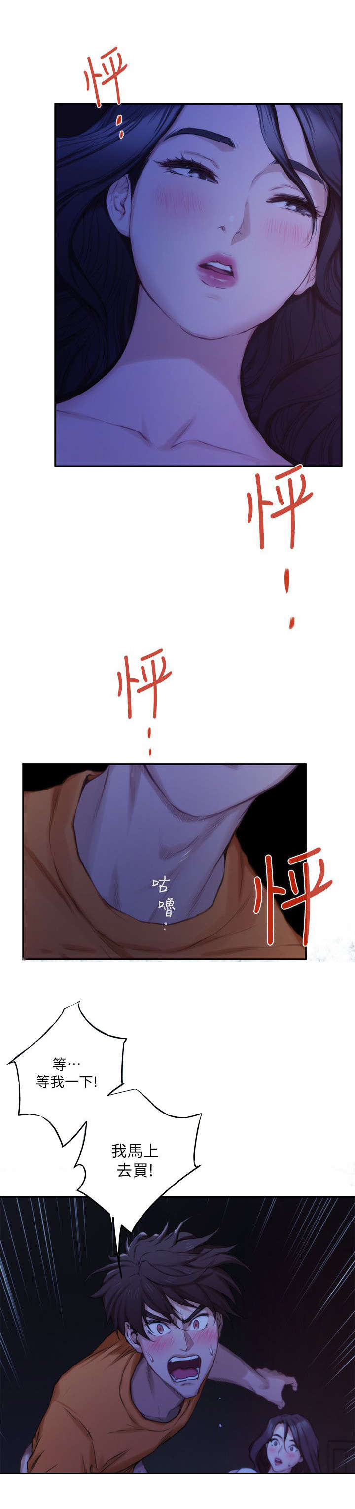 印泥漫画,第31章：喜欢5图