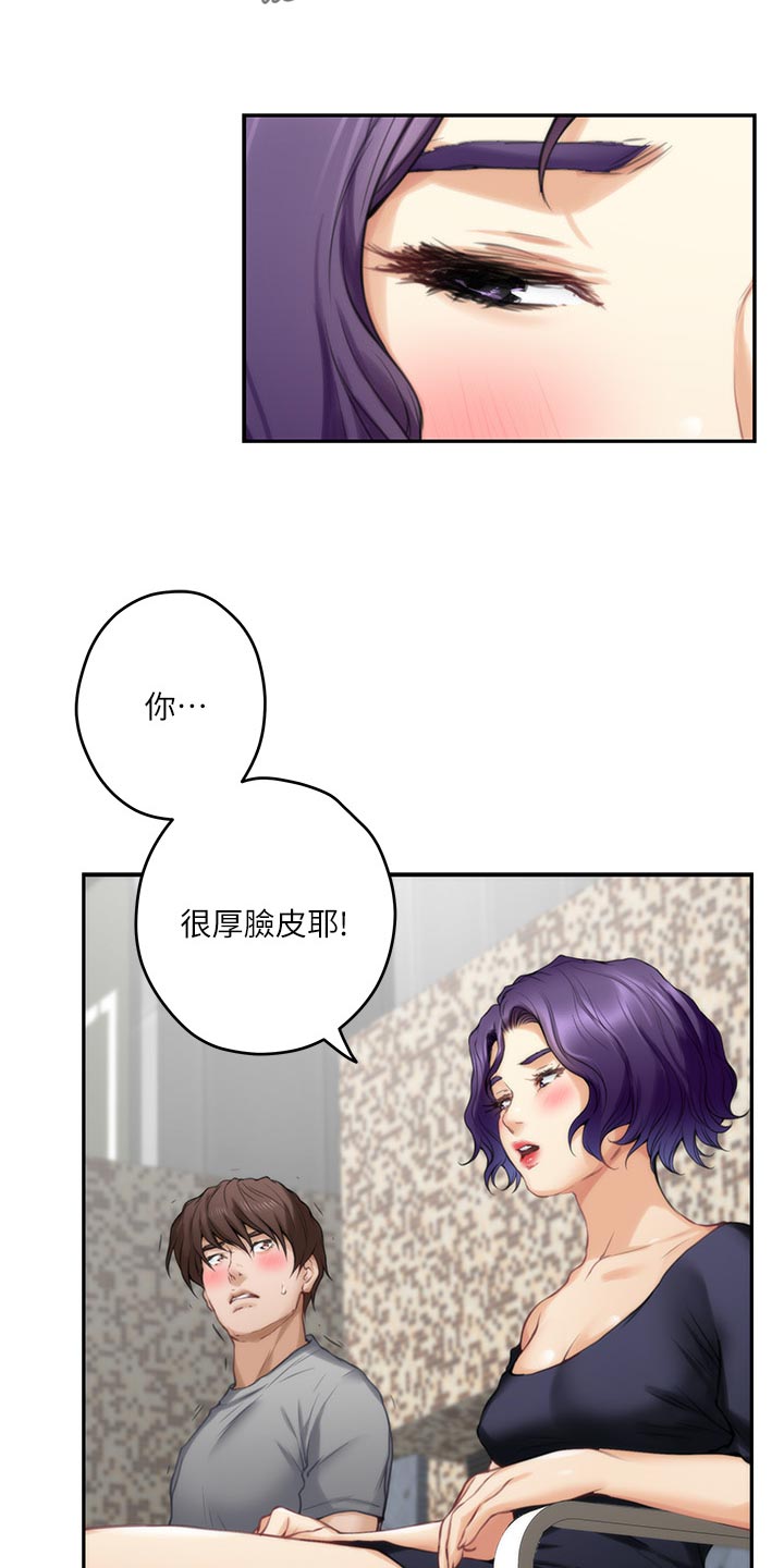 印泥漫画,第126章：厚脸皮5图