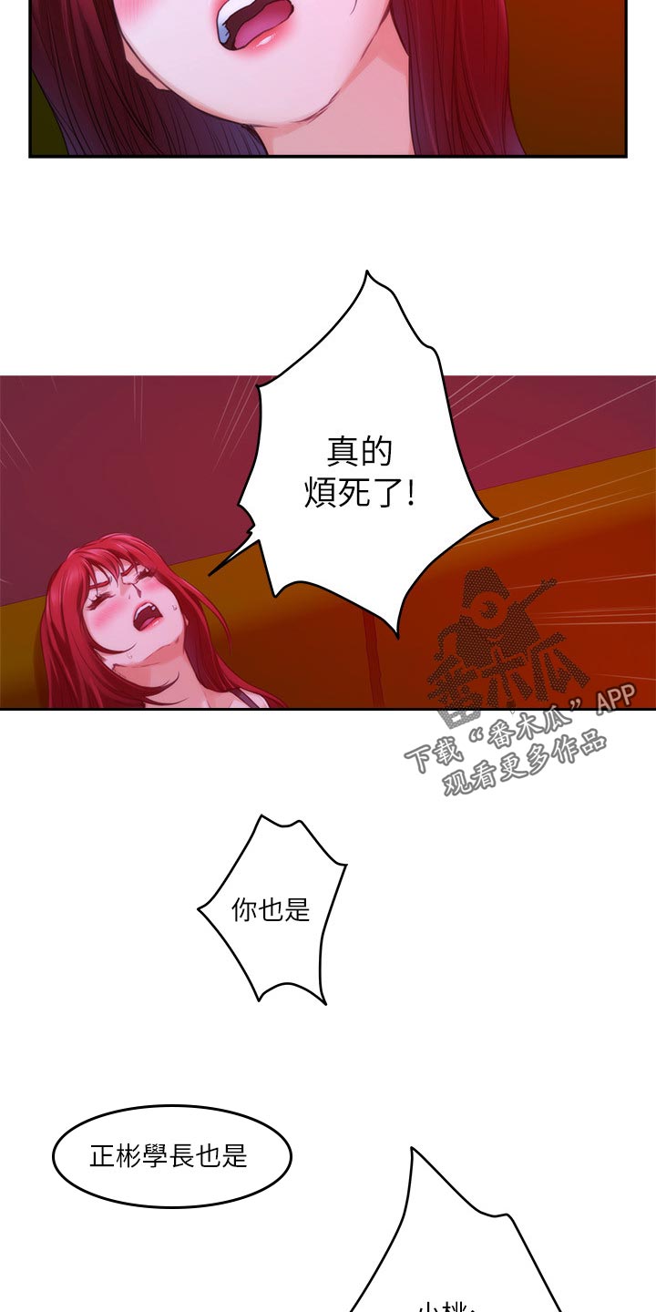 印泥漫画,第133章：朋友3图