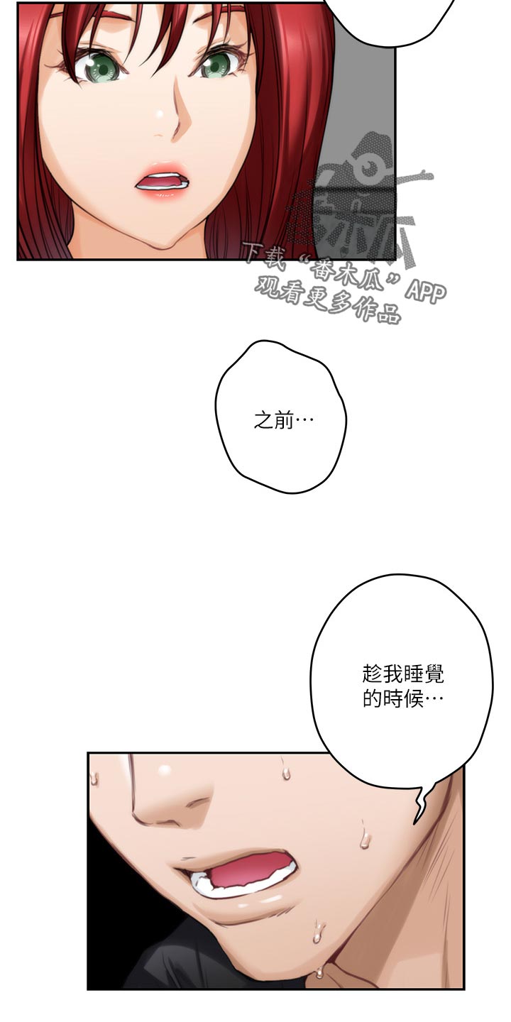 印泥漫画,第119章：最后的秘密2图