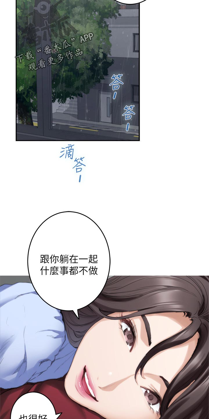 印泥漫画,第121章：不像话的爱2图