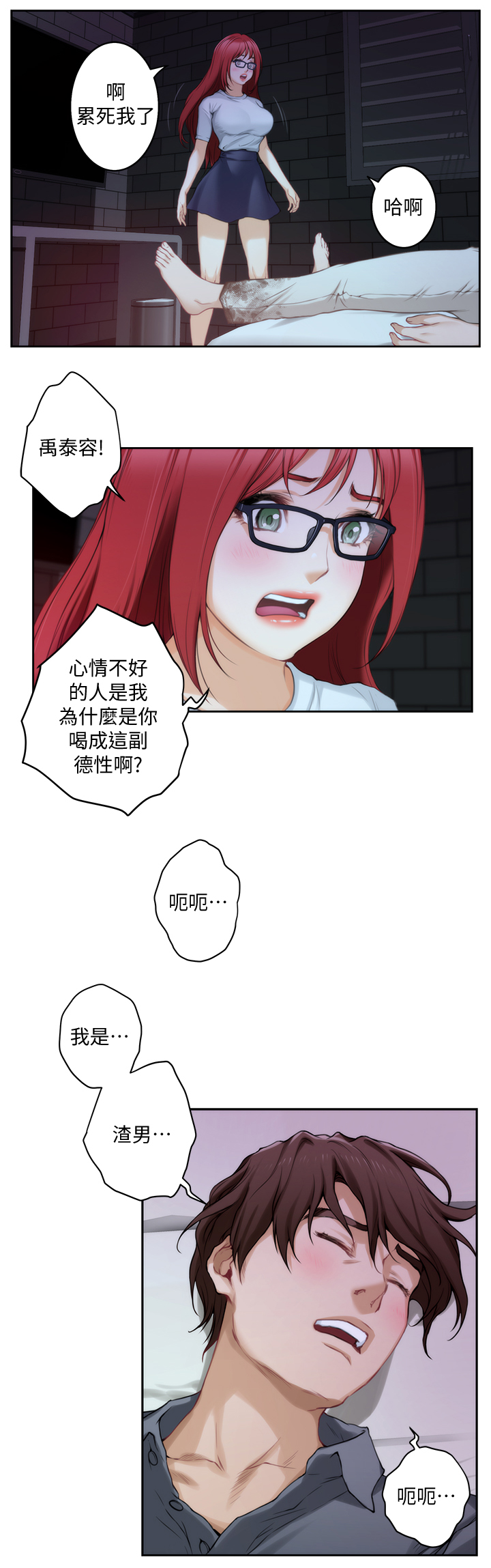 印泥漫画,第55章：误事1图