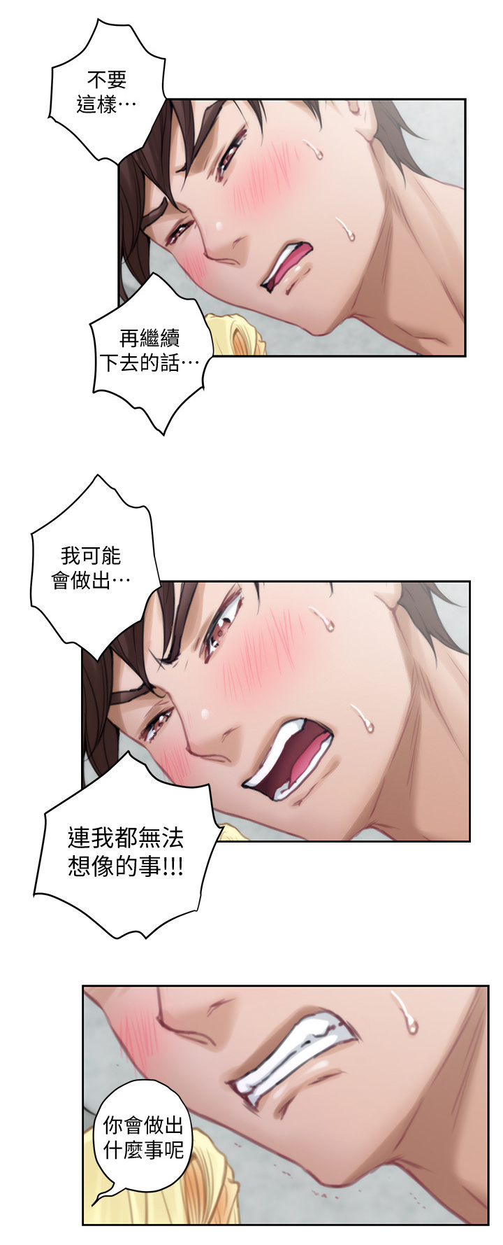 印泥漫画,第61章：就这?4图